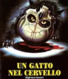 大脑中的猫 Un gatto nel cervello            (1990)