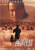 西部侠情 The Patriot            (1998)
