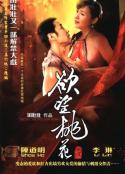 桃花满天红 (1995)