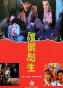 僵尸翻生 殭屍翻生            (1986)