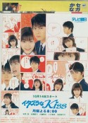 一吻定情 イタズラなKiss            (1996)