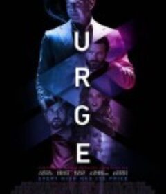 冲动 Urge            (2016)
