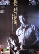 听不到的说话 聽不到的說话            (1986)