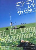 神呀神！你为何离弃我？ エリ・エリ・レマ・サバクタニ            (2005)