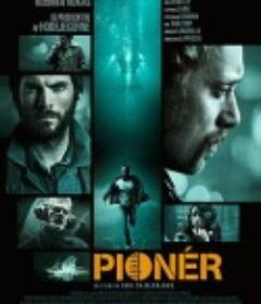 油海先锋 Pionér            (2013)