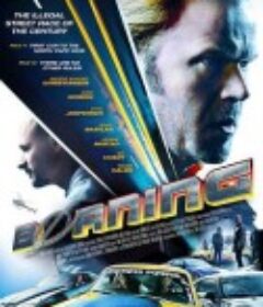 赛车狂人 Børning            (2014)