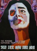 爱滋病患者            (1988)