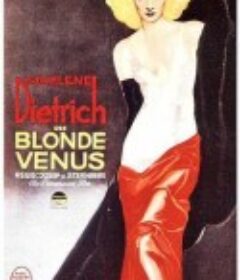 金发维纳斯 Blonde Venus            (1932)