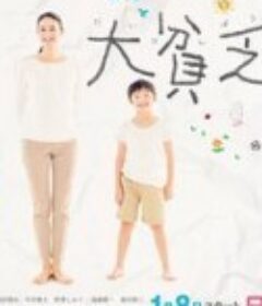 大贫民 大貧乏            (2017)