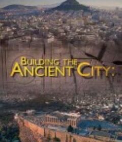 建造古代城市：雅典和罗马 Building the Ancient City: Athens and Rome            (2015)