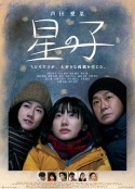 星之子 星の子            (2020)