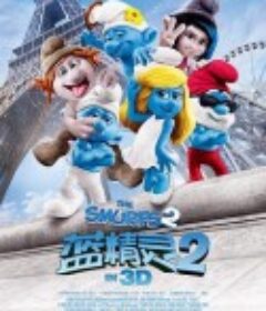 蓝精灵2 The Smurfs 2            (2013)