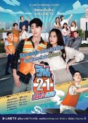21巷摩的追爱记 วิน 21 เด็ดใจเธอ            (2020)