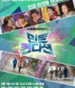 薄荷状态 민트컨디션            (2021)