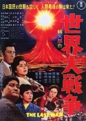 世界大战争 世界大戦争            (1961)