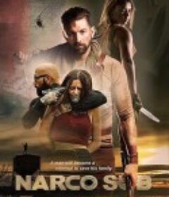 毒枭潜艇 Narco Sub            (2020)