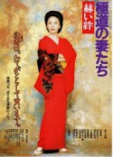 极道之妻 赫色情谊 極道の妻たち 赫い絆            (1995)