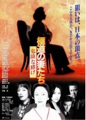 极道之妻危险赌注 極道の妻たち 危険な賭け            (1996)