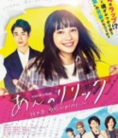杏的Lyric~樱木杏、开始作俳句了~ あんのリリック-桜木杏、俳句はじめてみました-            (2021)