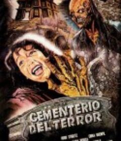 恐怖公墓 Cementerio del terror            (1985)