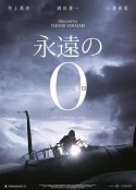 永远的0 永遠の0            (2013)