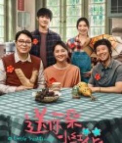 送你一朵小红花            (2020)