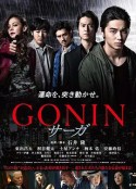 血光光五人帮：传说 GONIN サーガ            (2015)