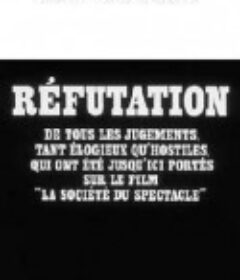 驳斥所有对电影《景观社会》的判断，无论褒贬 Réfutation de tous les jugements, tant élogieux qu'hostiles, qui ont été jusqu'ici portés sur le film 'La société du spectacle'            (1975)