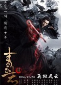 青云志2            (2016)