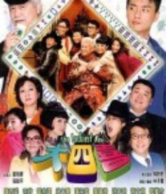 大四喜            (2008)