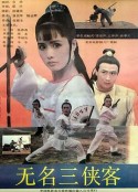 无名三侠客            (1992)