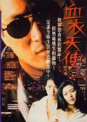 血衣天使            (1988)