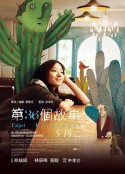 第36个故事 第36個故事            (2010)