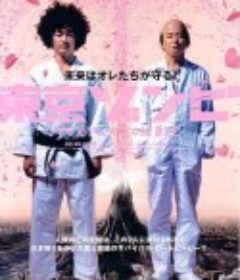 东京僵尸 東京ゾンビ            (2005)