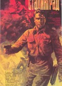 斯大林格勒大血战 Сталинград            (1989)