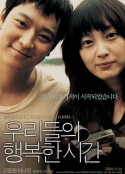 我们的幸福时光 우리들의 행복한 시간            (2006)