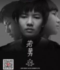 若男            (2016)