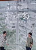 老人与狗 老人與狗            (2019)