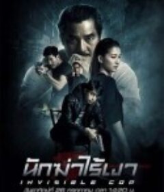 扫黑2020 นักฆ่าไร้เงา            (2020)