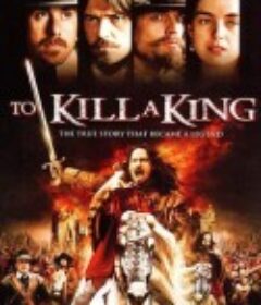 处死国王 To Kill a King            (2003)