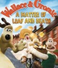 超级无敌掌门狗：面包与死亡事件 Wallace &amp; Gromit : A Matter of Loaf and Death            (2008)