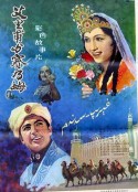 艾里甫与赛乃姆            (1981)