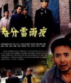 春分雷雨夜            (2005)