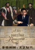 英国式文艺复兴 A Very British Renaissance            (2014)