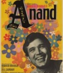 快乐的阿南 Anand            (1971)
