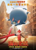猫和老鼠 Tom and Jerry            (2021)