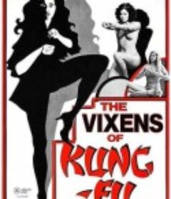 功夫荡妇 The Vixens of Kung Fu (A Tale of Yin Yang) (1976)
