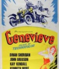 老爷车 Genevieve            (1953)