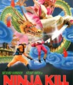 双龙 Ninja.Killer            (1982)
