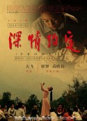 深情约定            (2014)